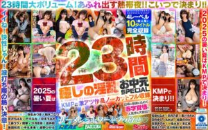 癒しの淫乱美女と過ごす常夏の楽園ベイベー♪23時間 癒しの淫乱 お中元SPECIAL KMPの激アツ作品ノーカットフル収録 レビュー5.00